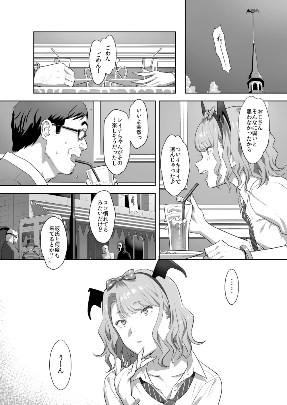 試し読み 8枚目
