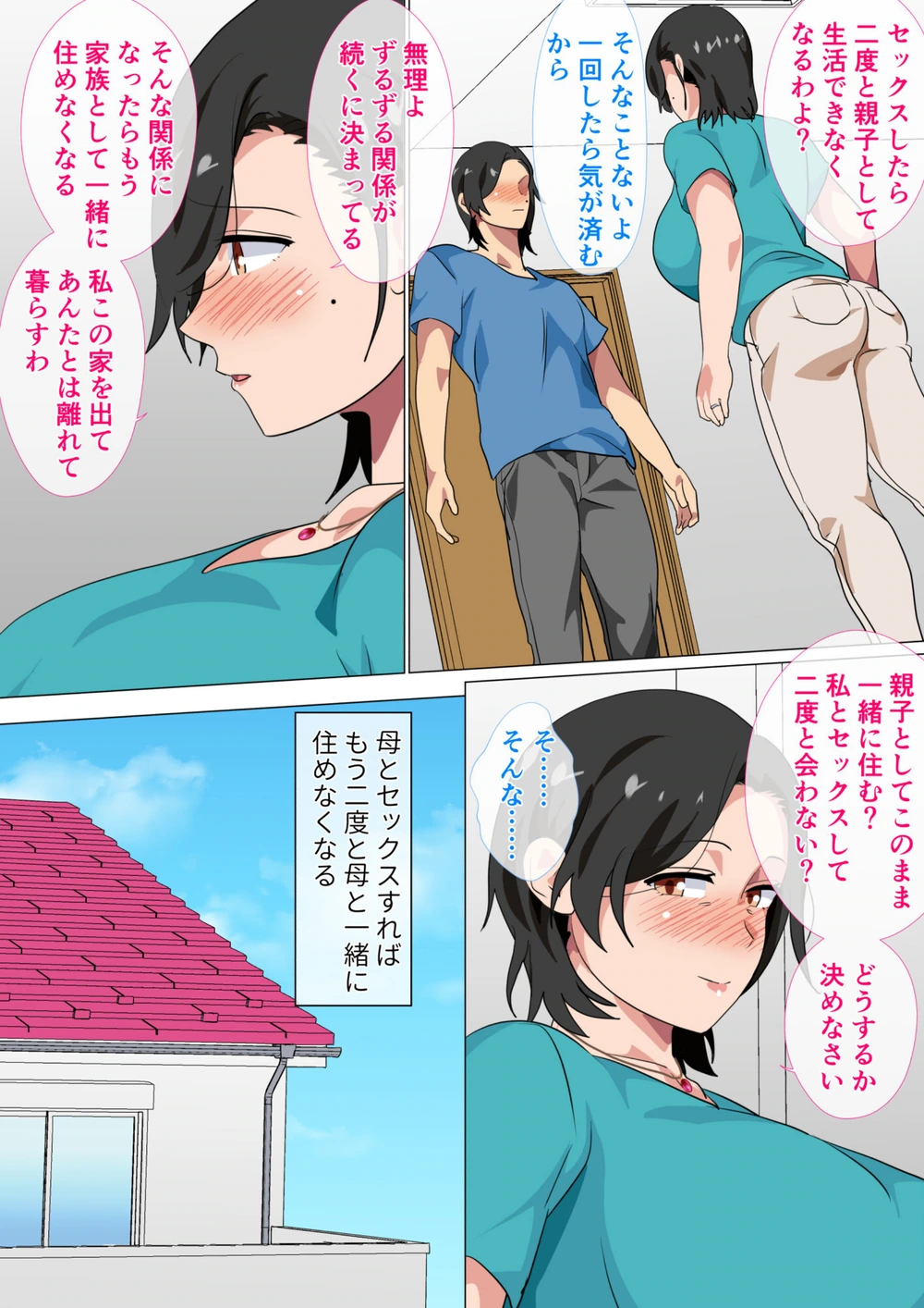 試し読み 8枚目