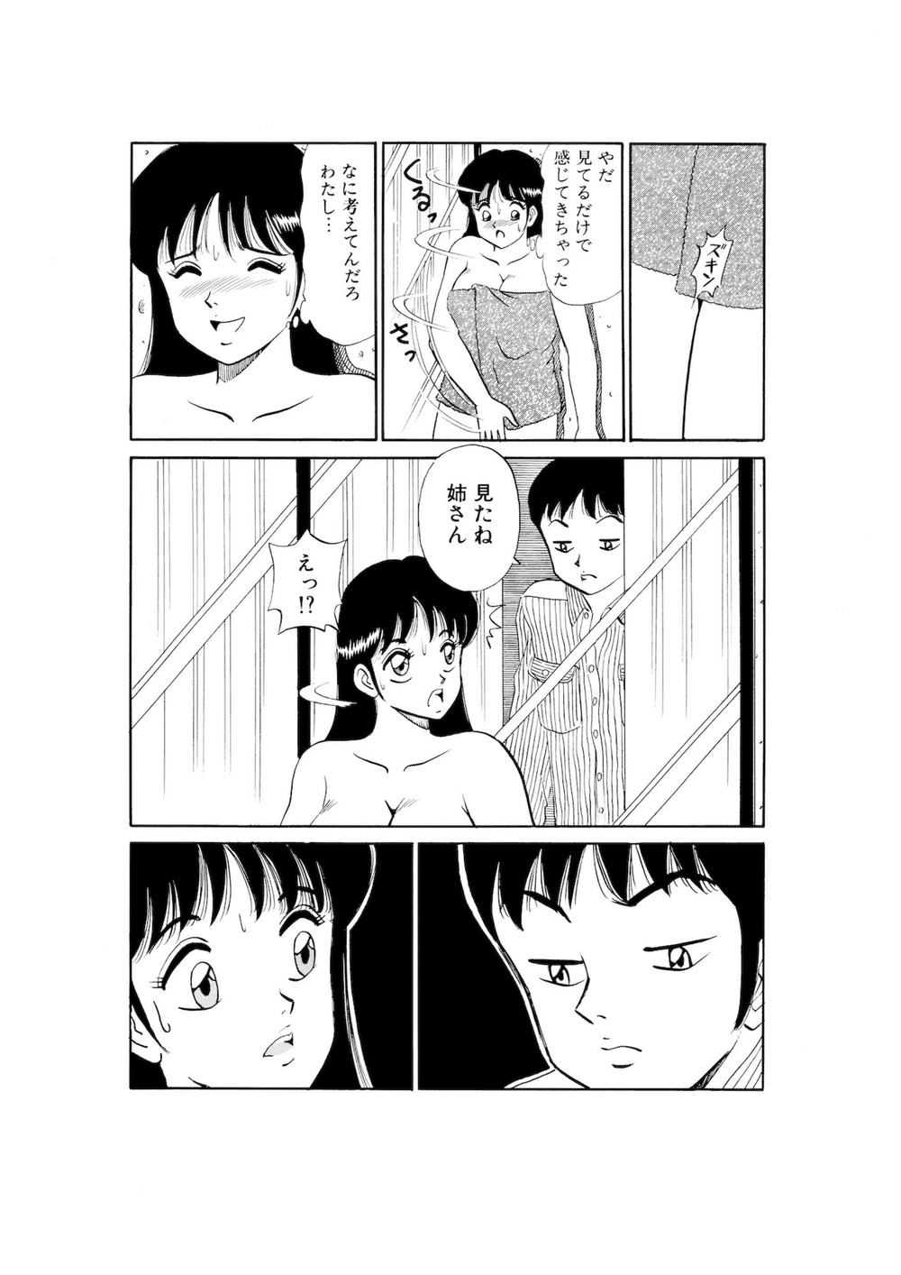 試し読み 7枚目