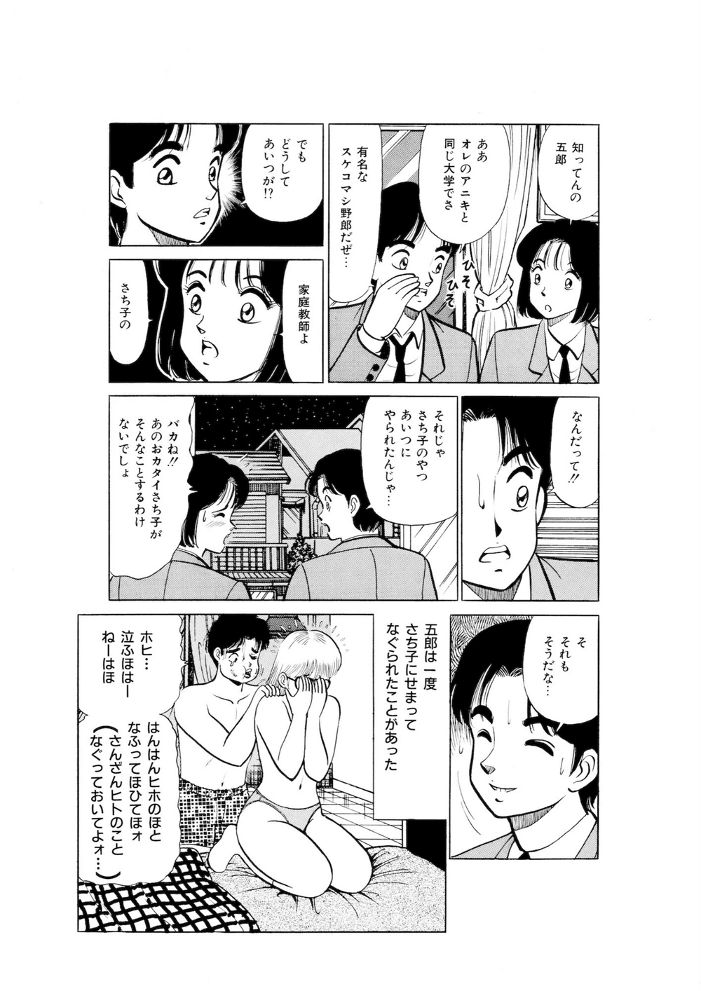 試し読み 6枚目
