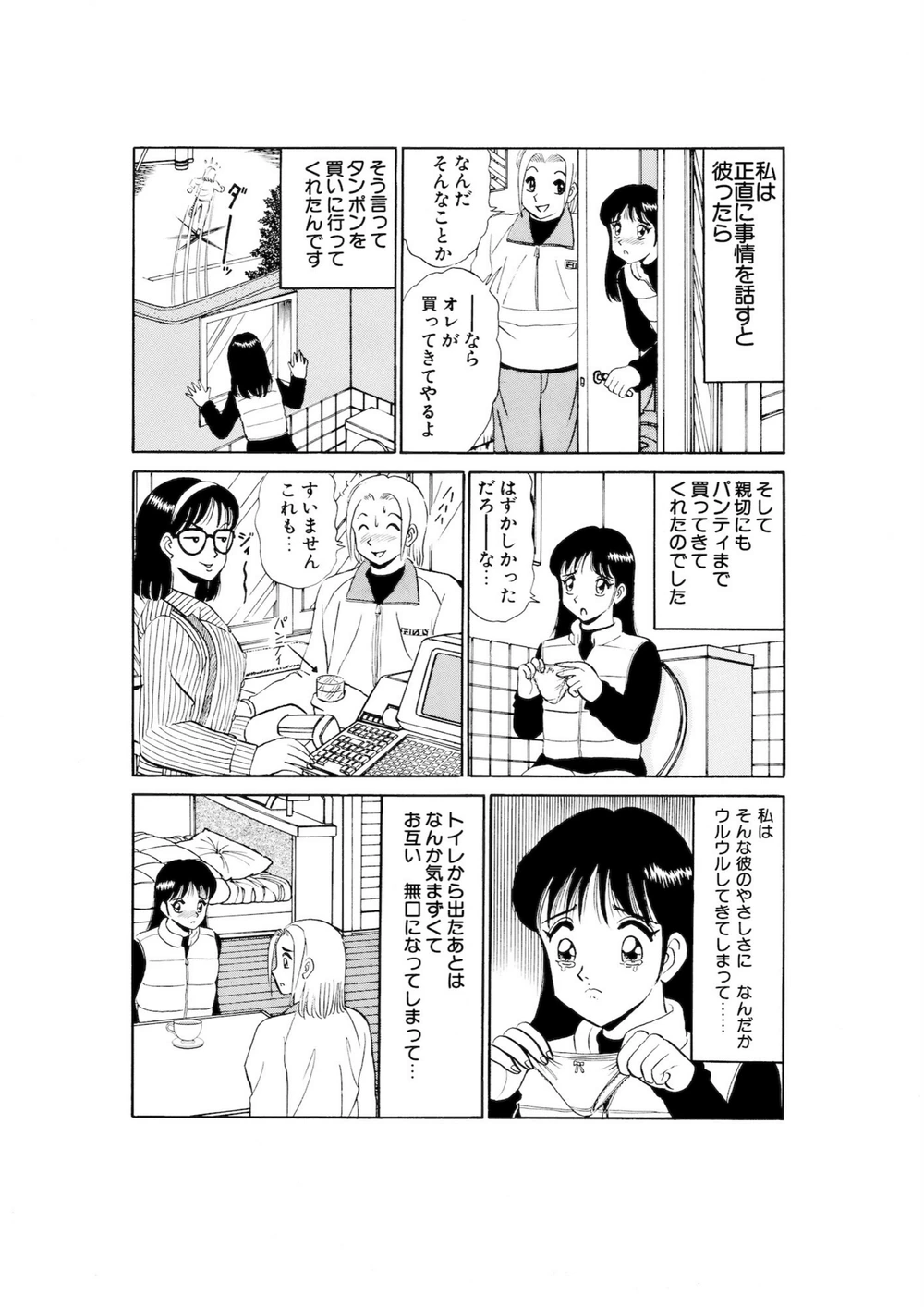 試し読み 7枚目