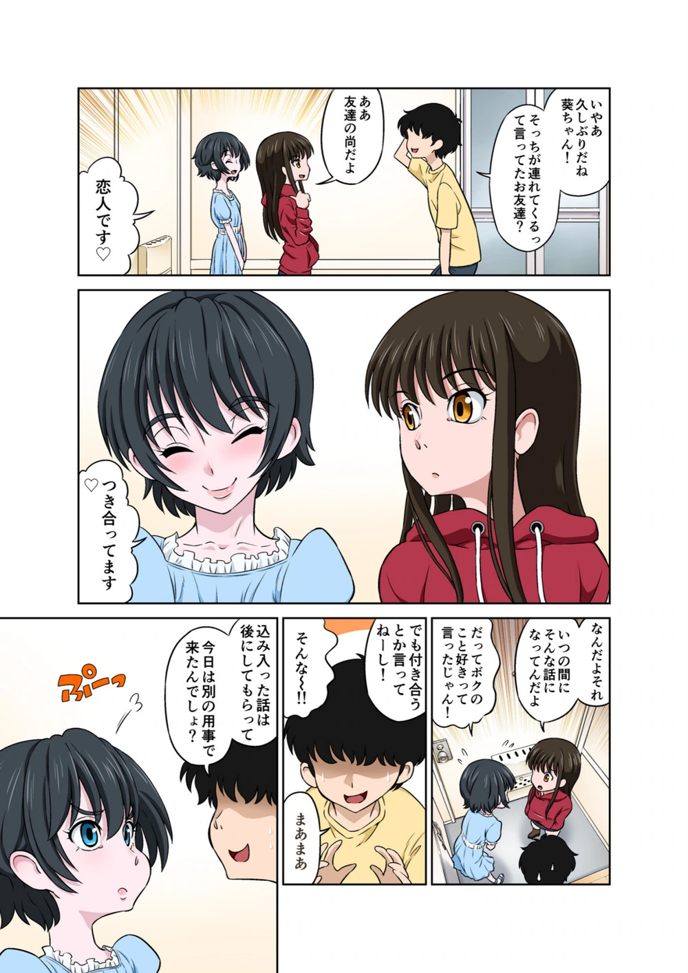 試し読み 5枚目