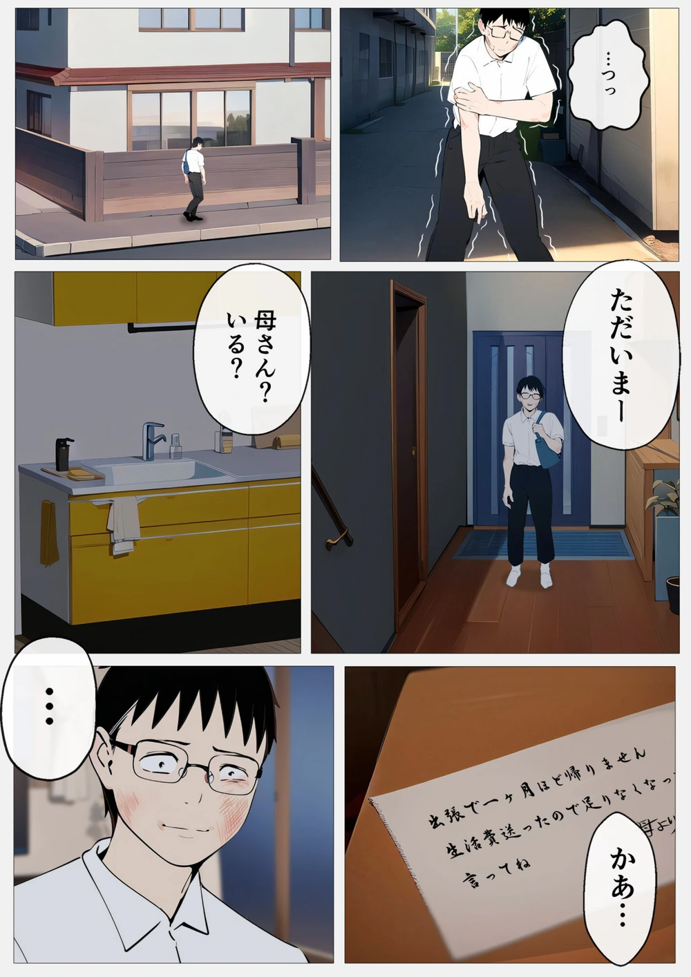試し読み 6枚目