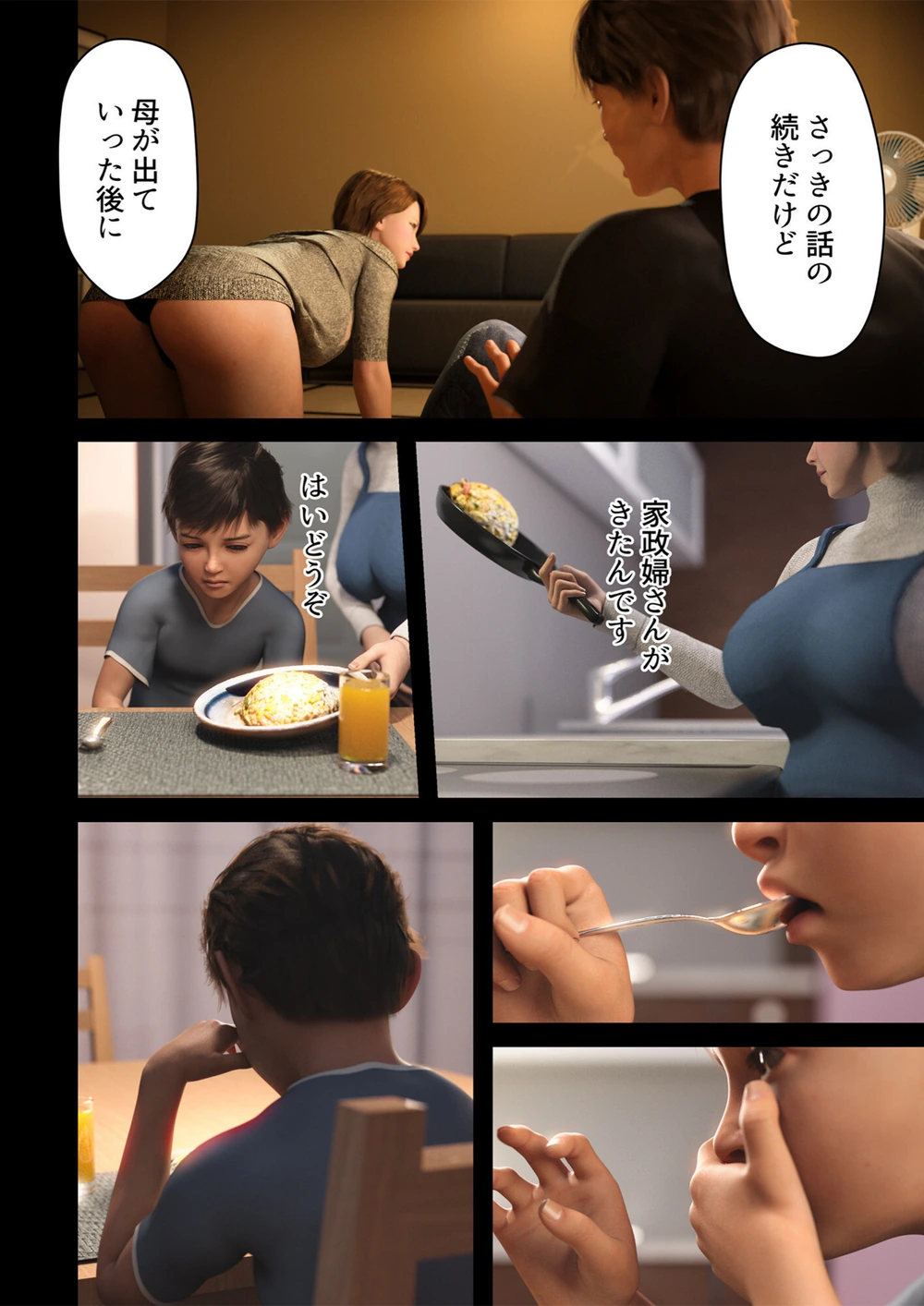 試し読み 4枚目