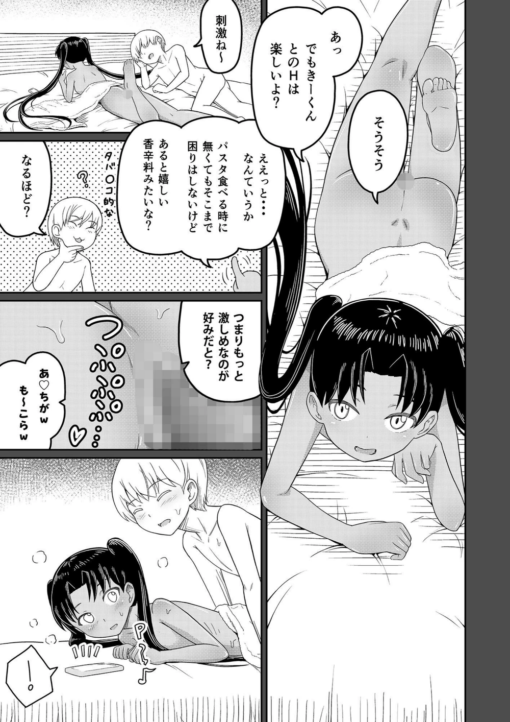 試し読み 7枚目