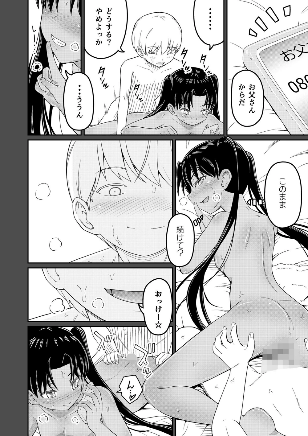 試し読み 8枚目