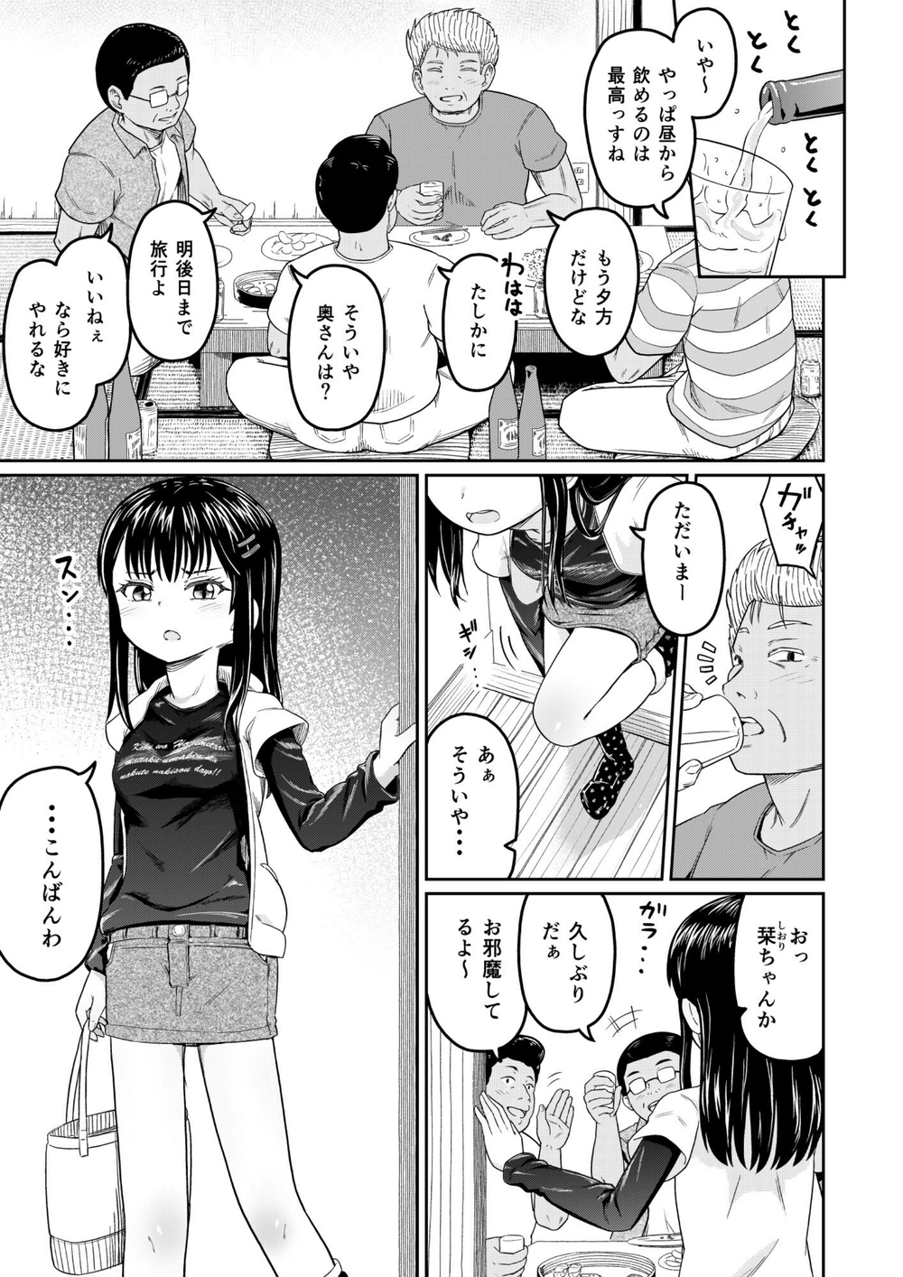 試し読み 3枚目