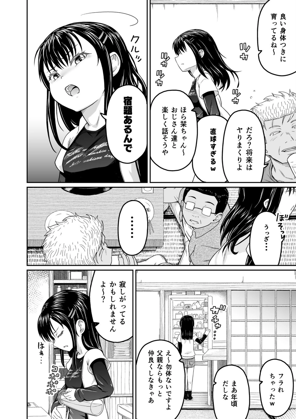試し読み 4枚目