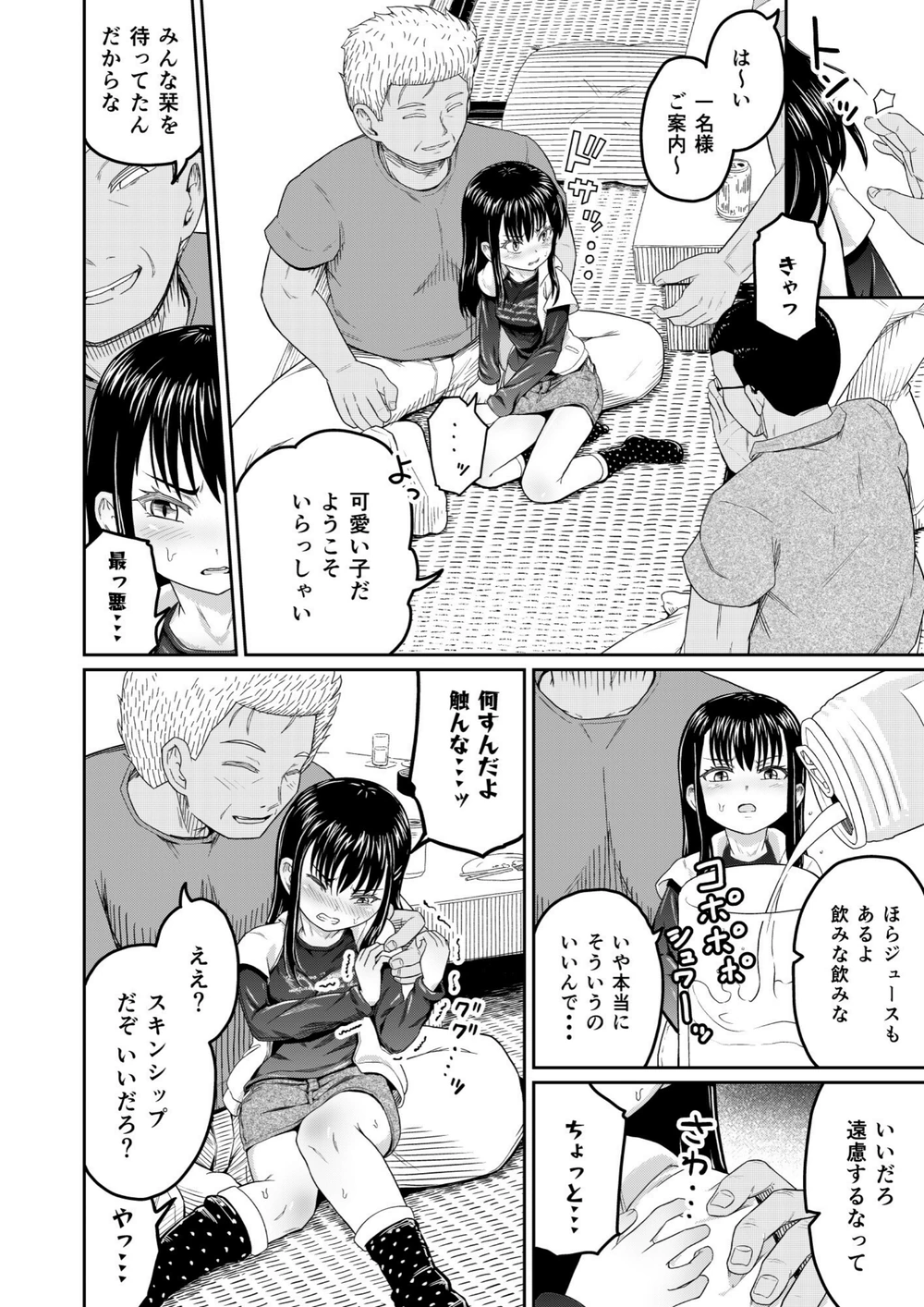 試し読み 6枚目