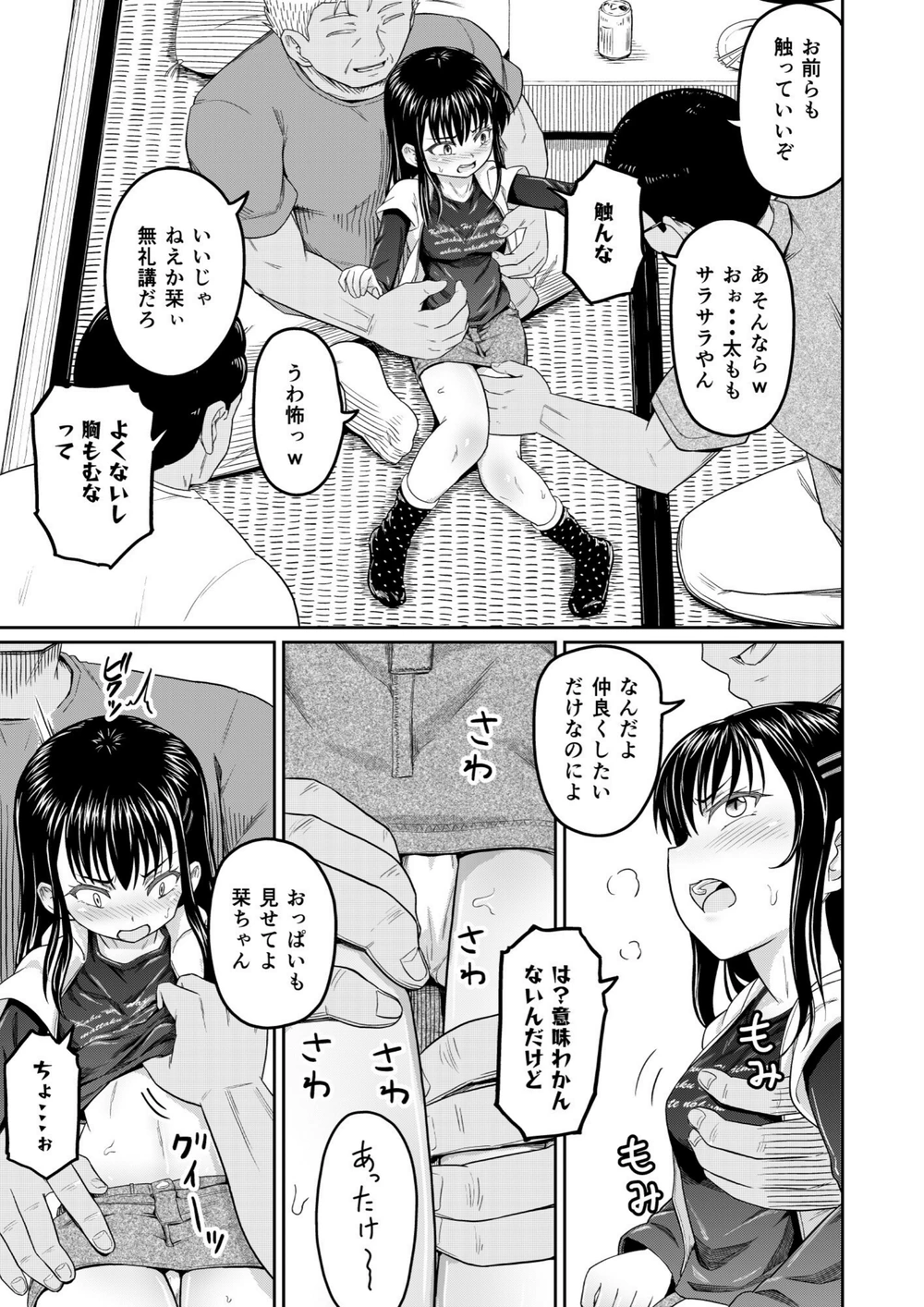 試し読み 7枚目