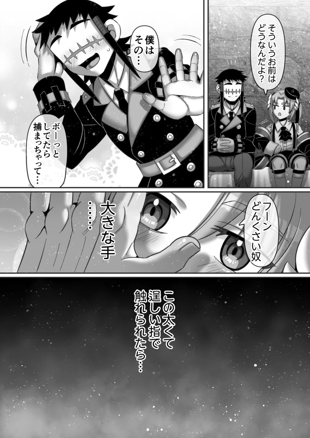 試し読み 6枚目