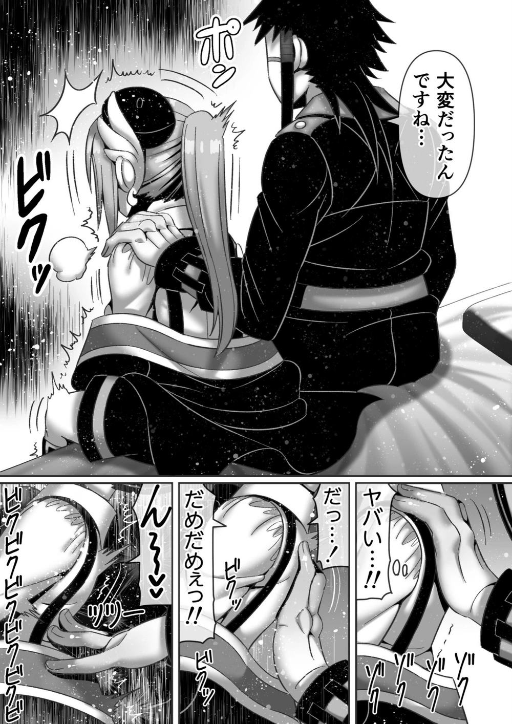 試し読み 7枚目
