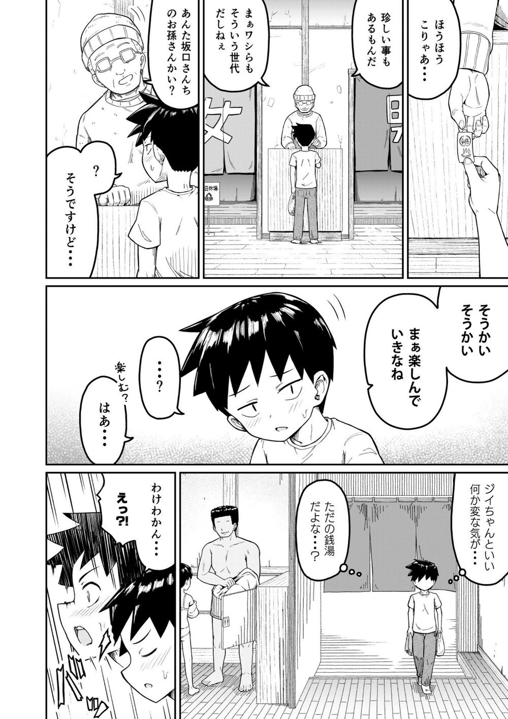 試し読み 6枚目