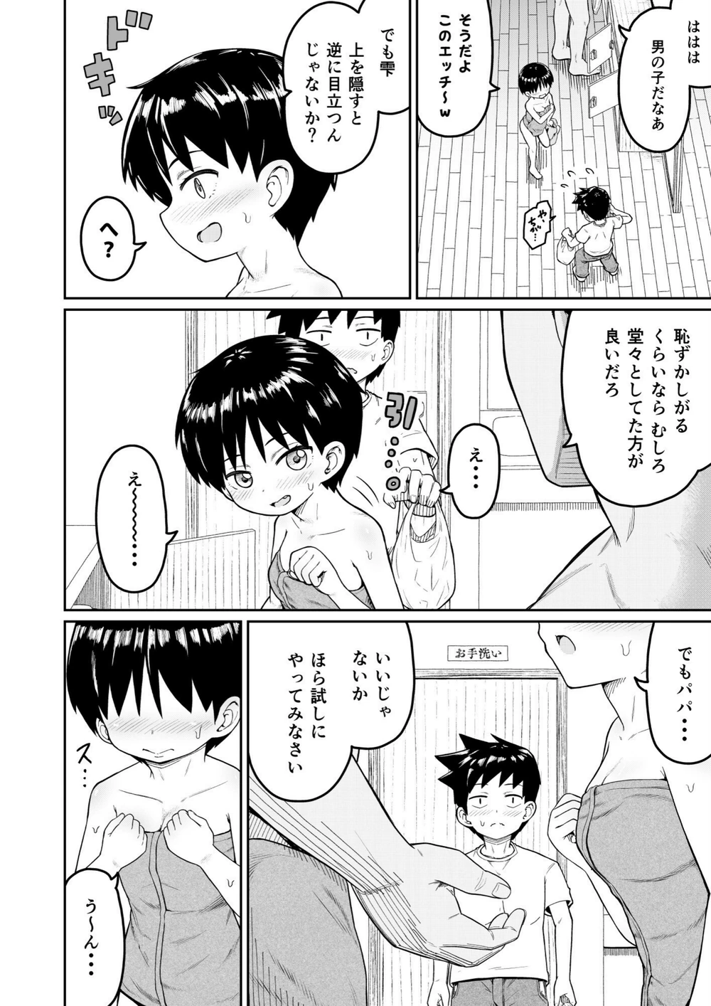 試し読み 8枚目