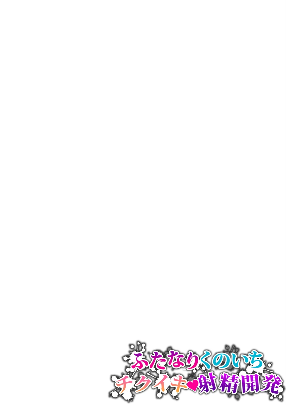 試し読み 2枚目
