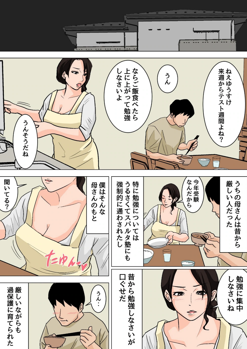 試し読み 5枚目