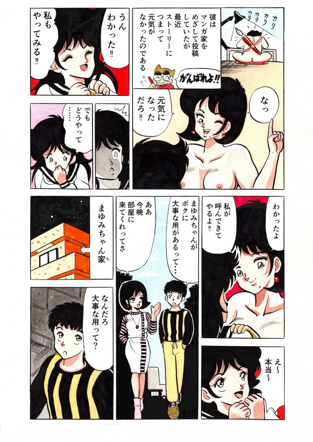 試し読み 7枚目