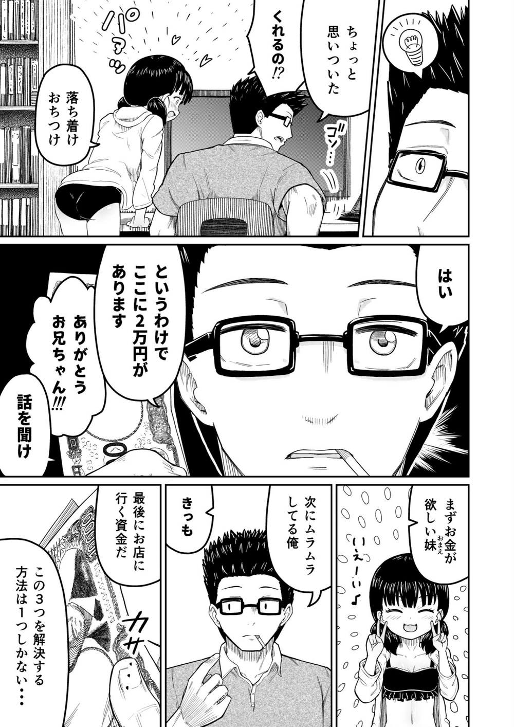 試し読み 5枚目