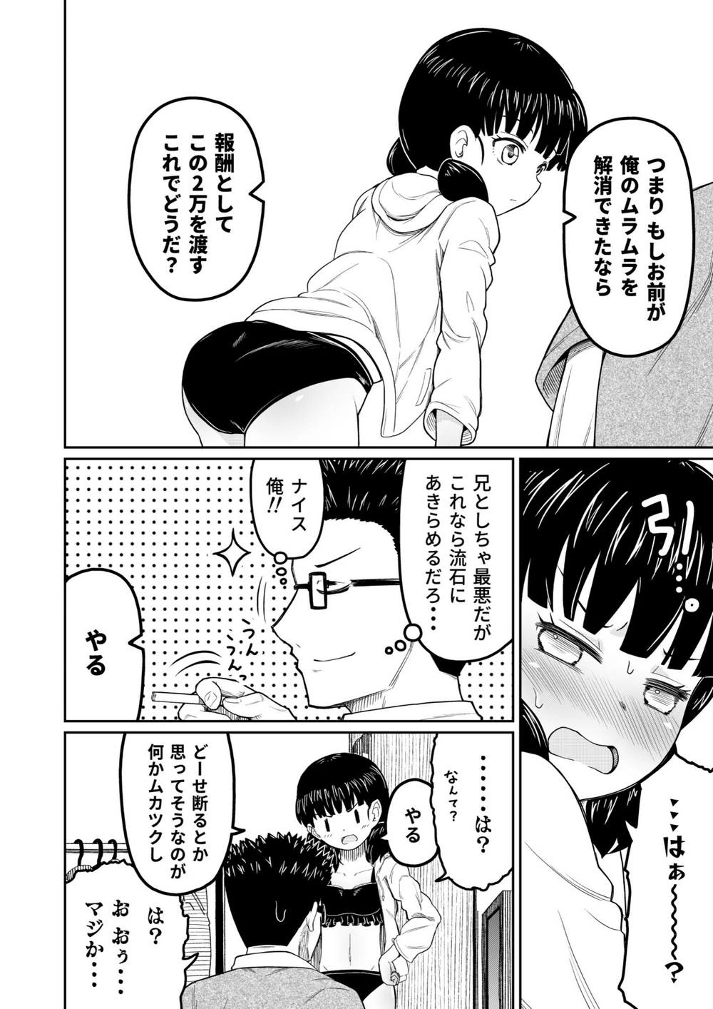 試し読み 6枚目