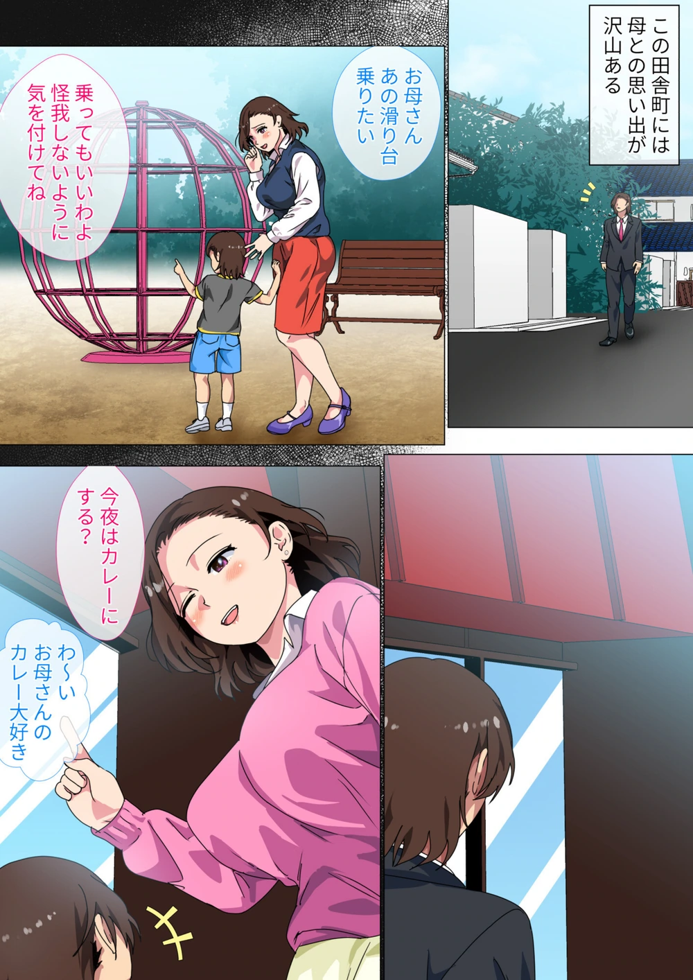 試し読み 4枚目