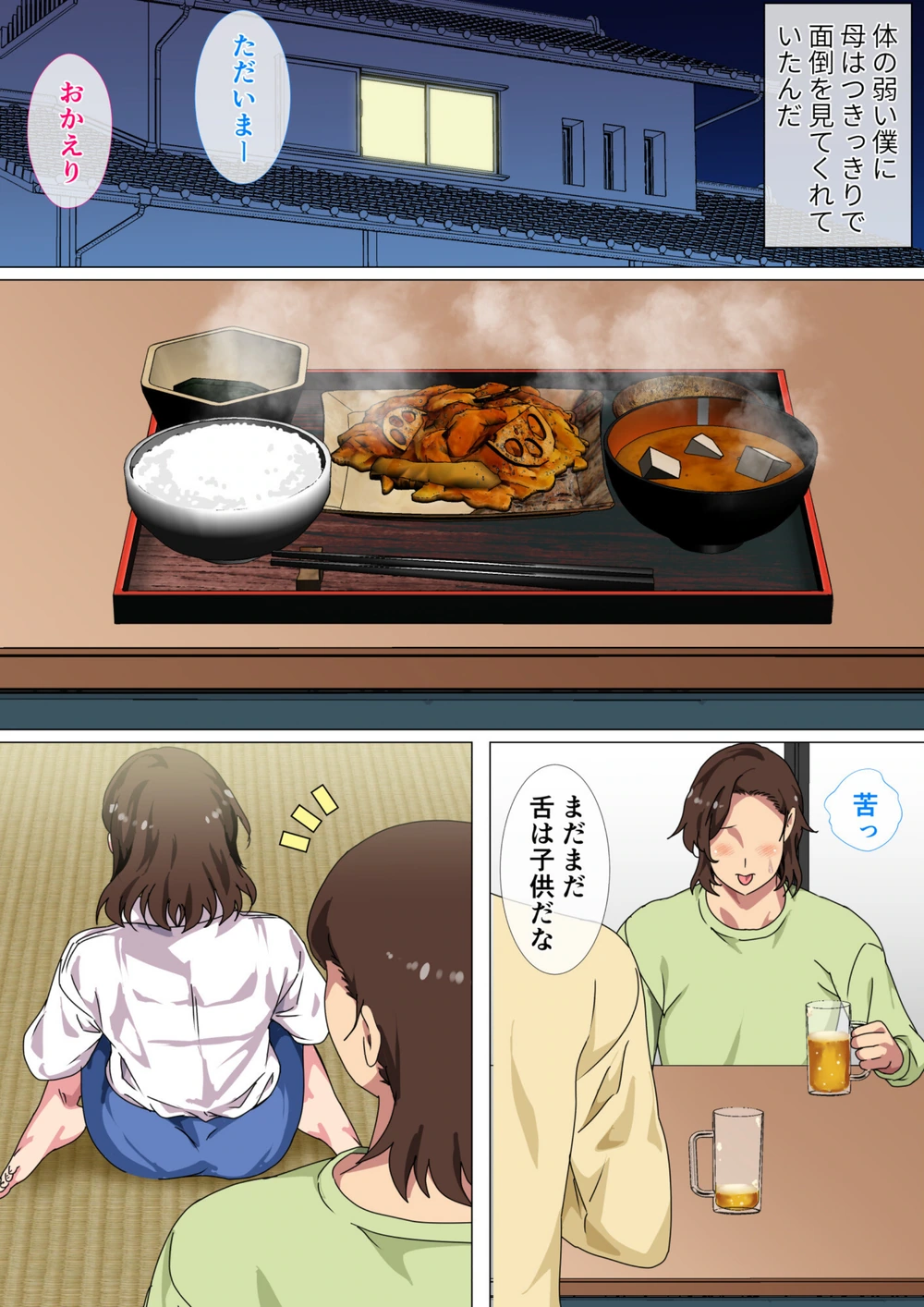 試し読み 5枚目