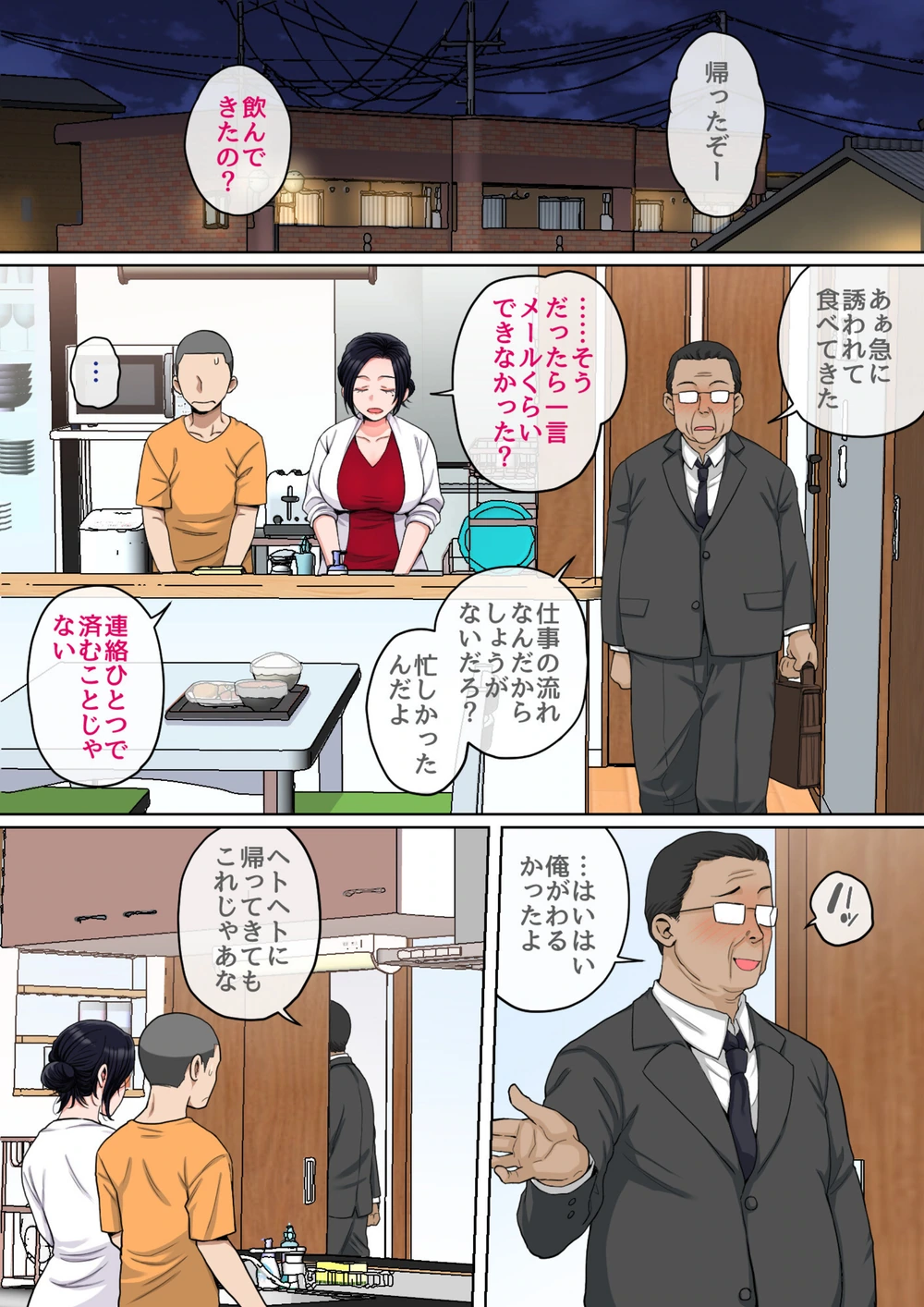試し読み 3枚目