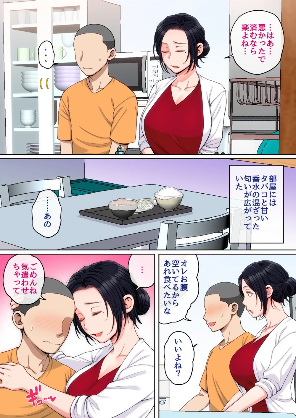 試し読み 4枚目