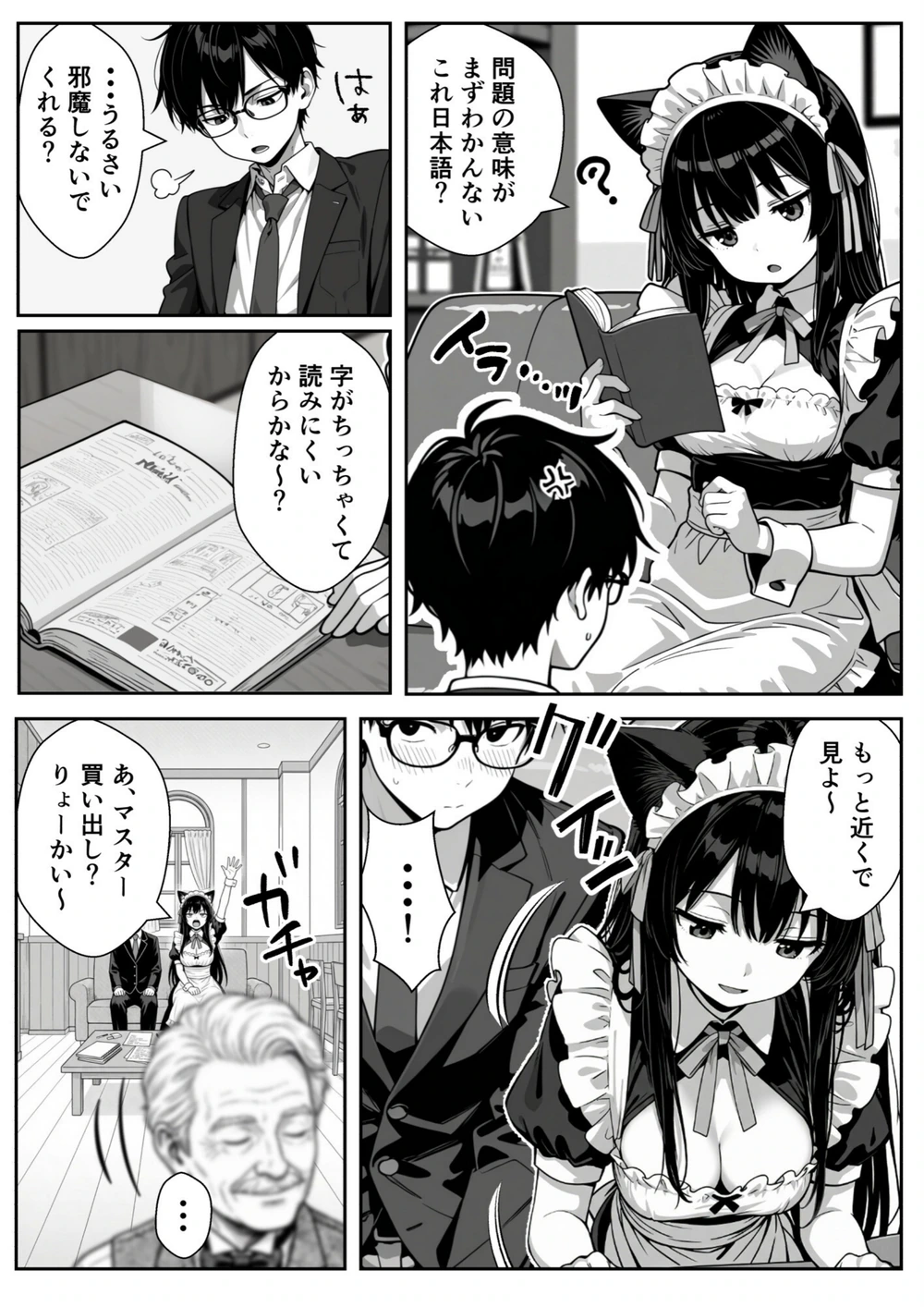 試し読み 6枚目