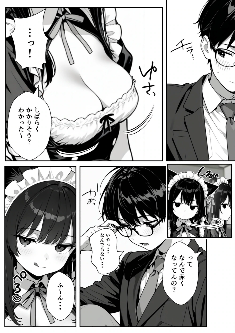 試し読み 7枚目