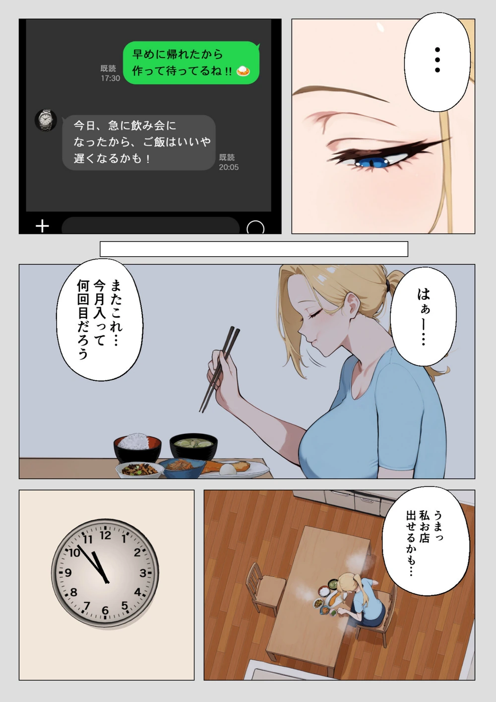 試し読み 3枚目
