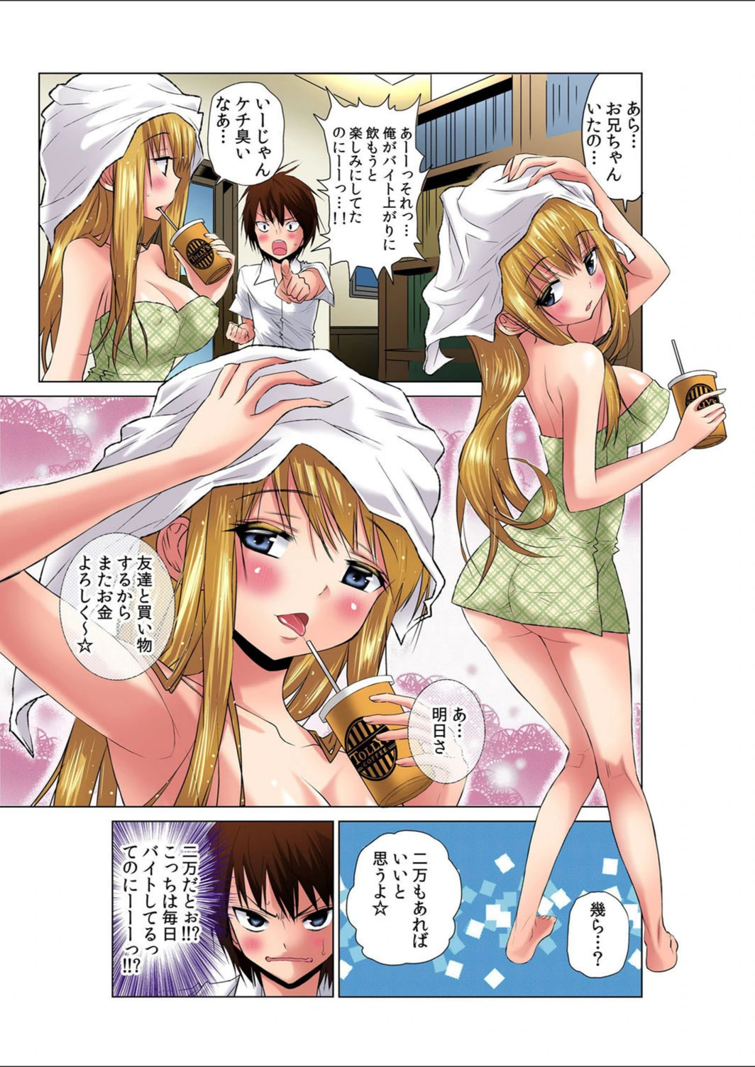 試し読み 4枚目