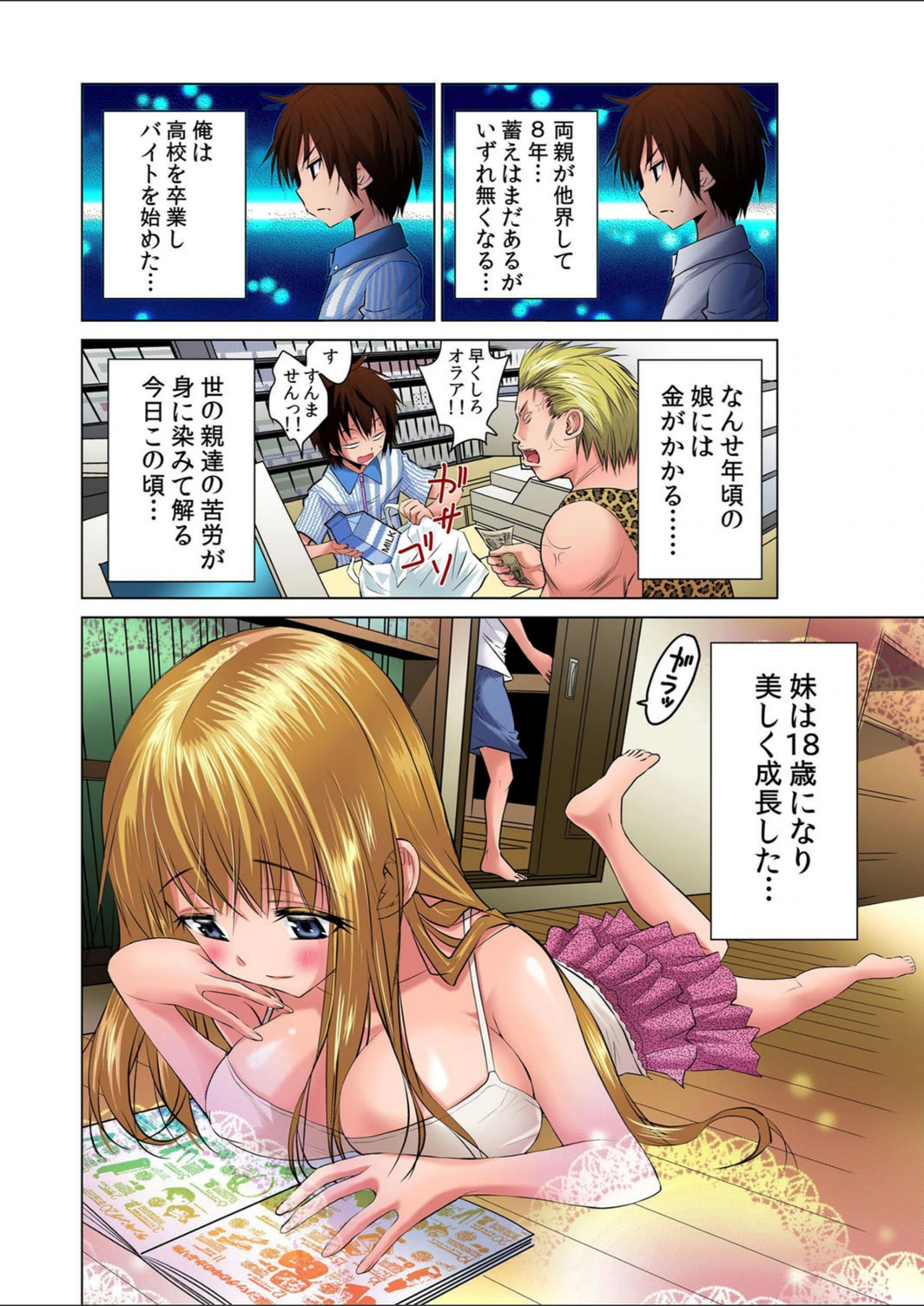 試し読み 5枚目