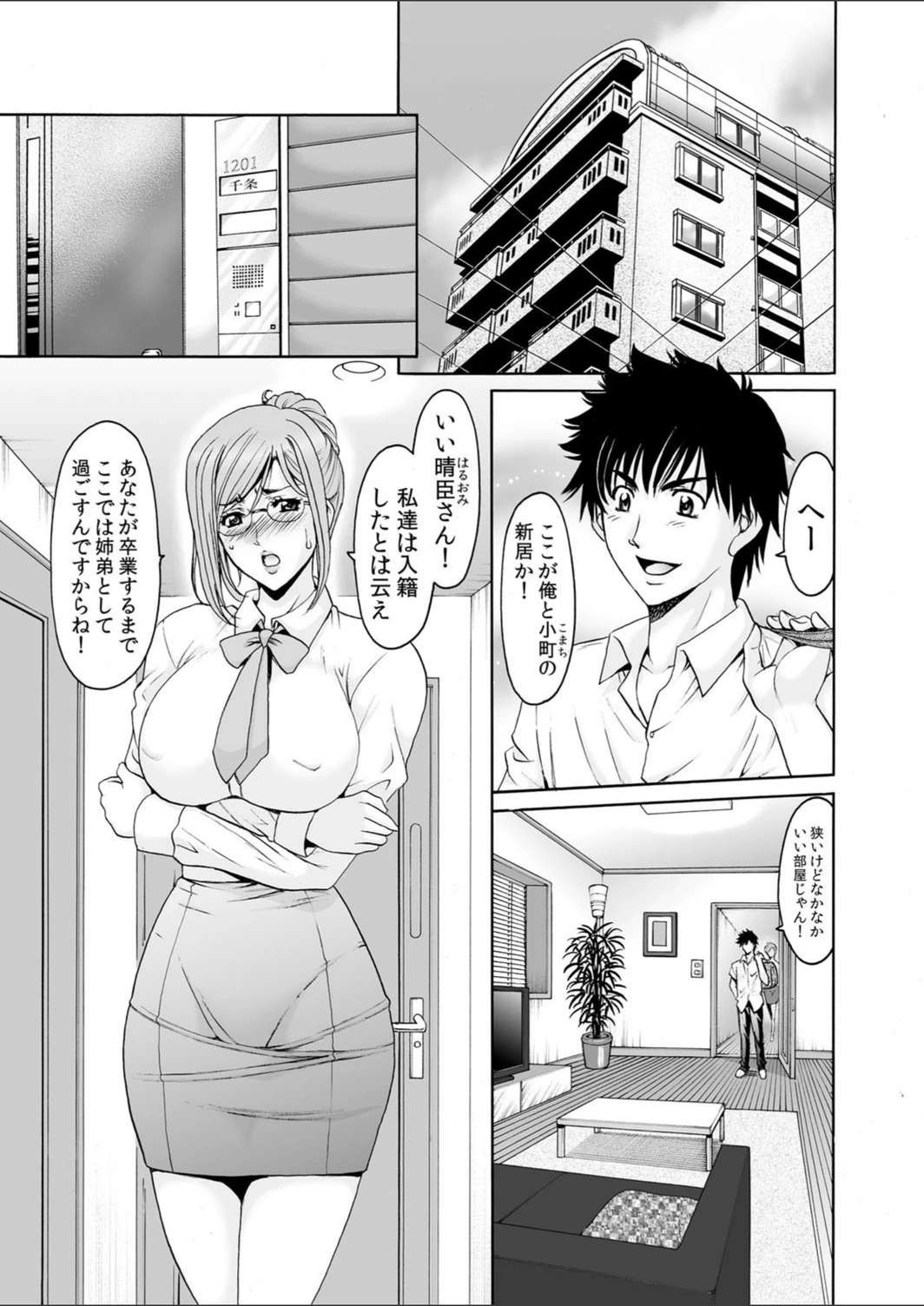 試し読み 2枚目
