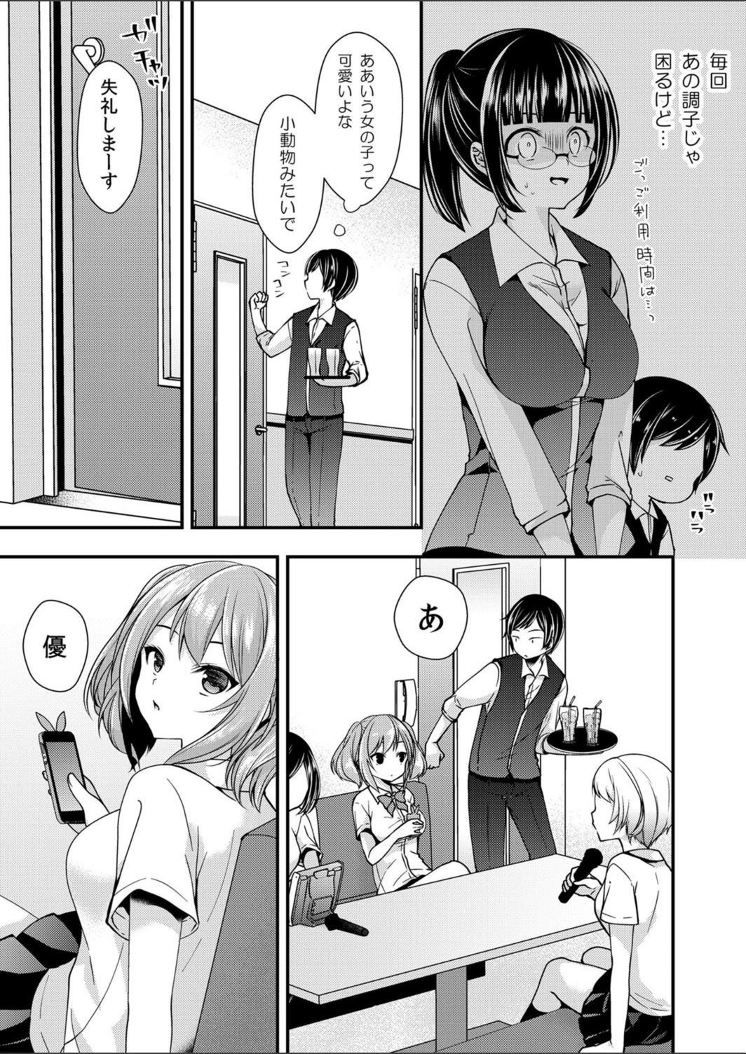 試し読み 6枚目