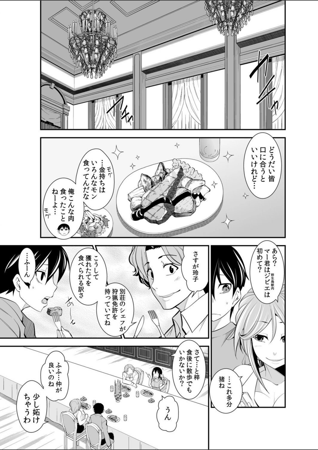 試し読み 3枚目