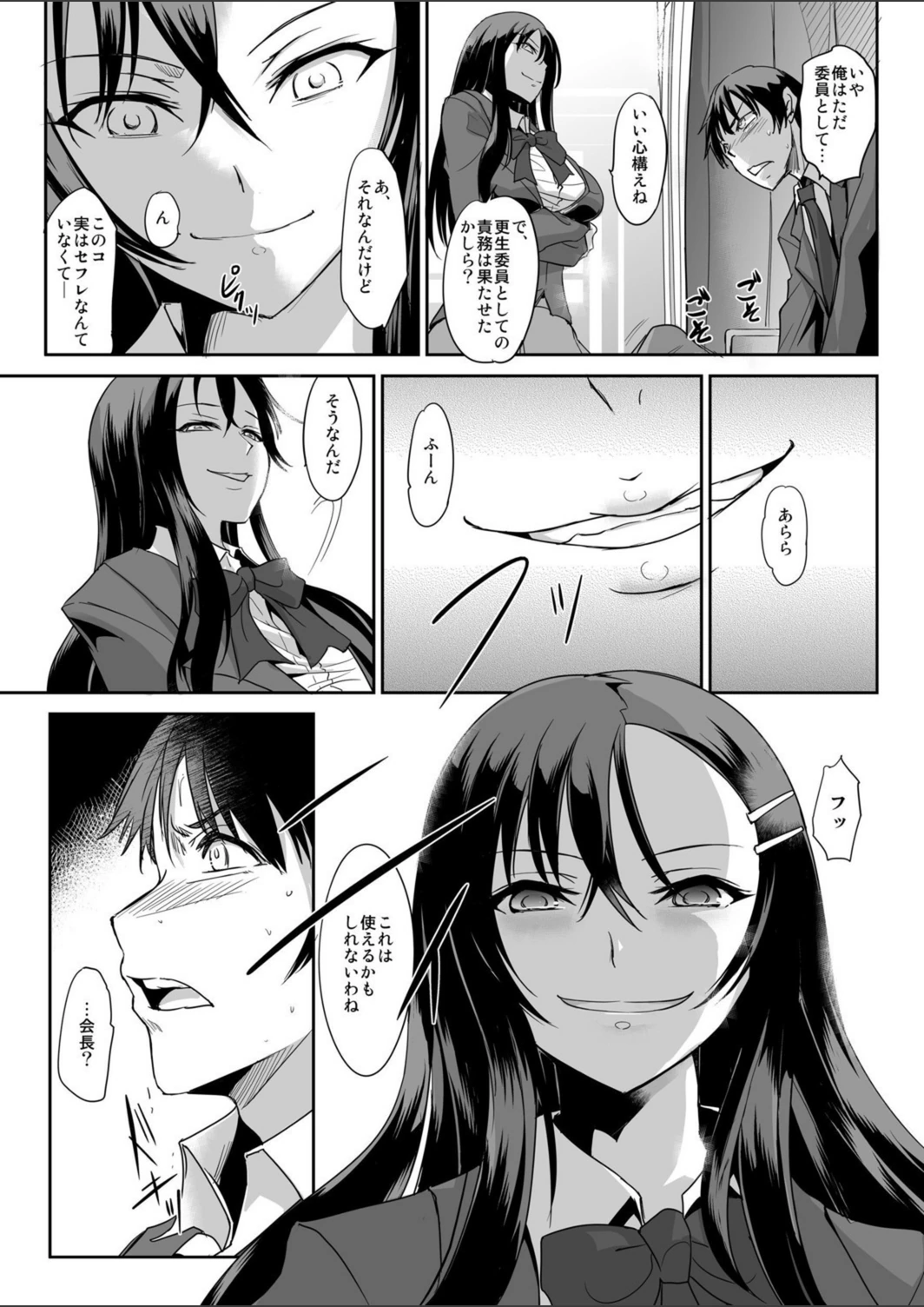 試し読み 6枚目
