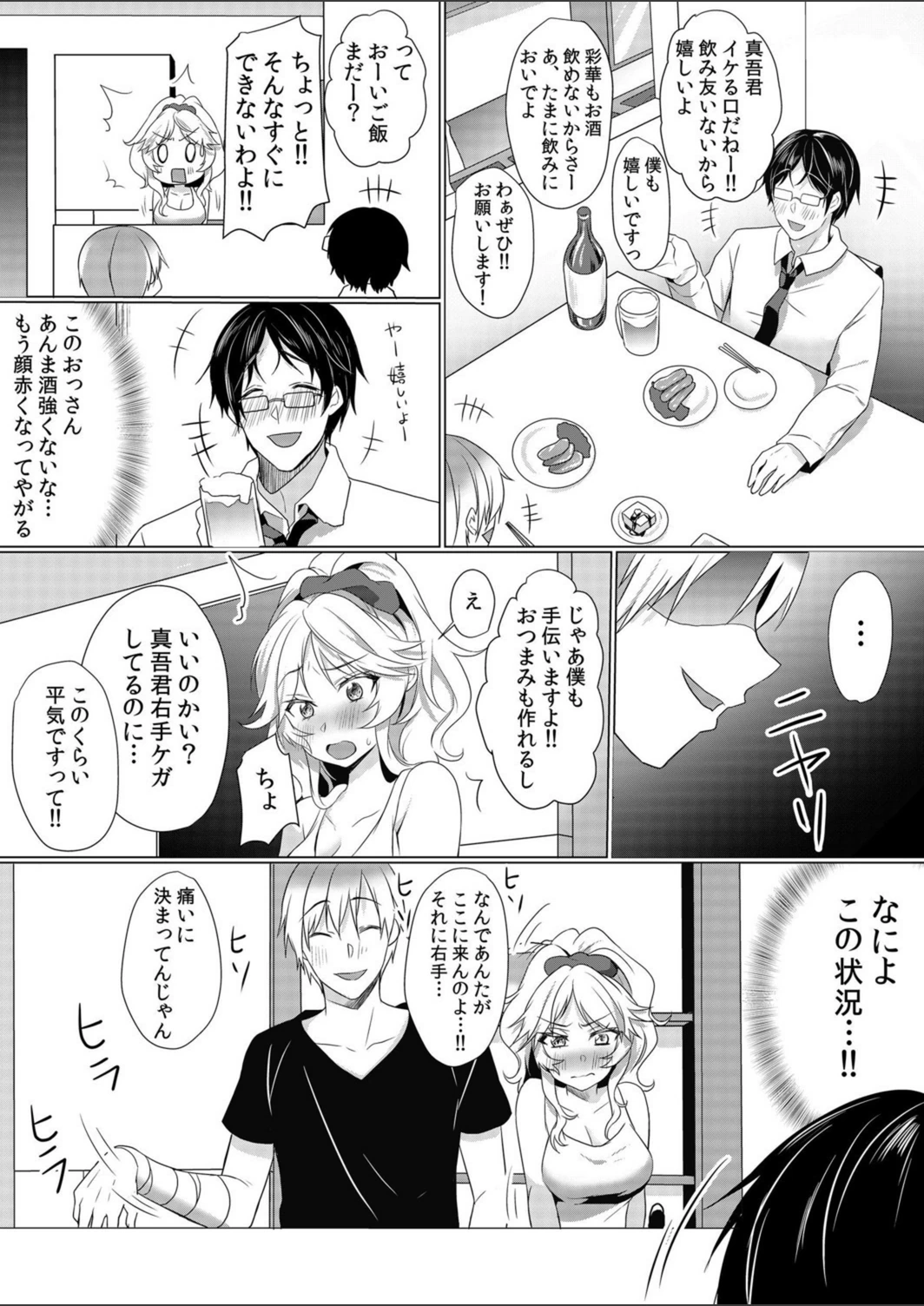 試し読み 5枚目