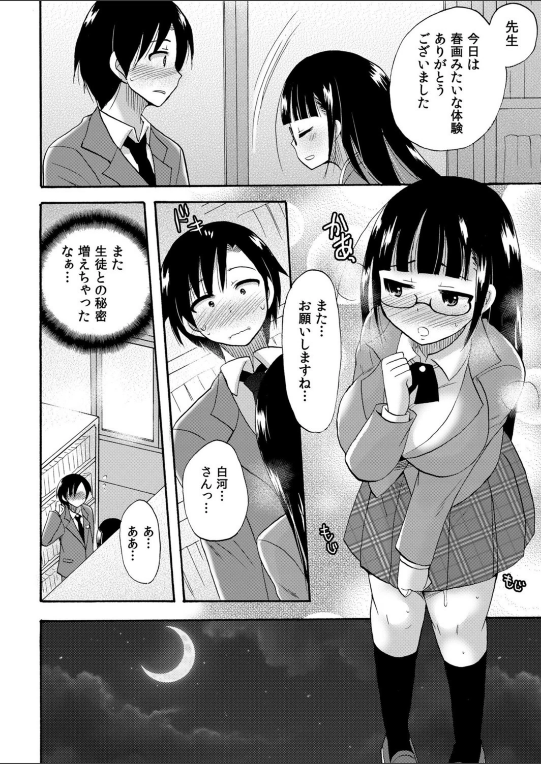 試し読み 6枚目