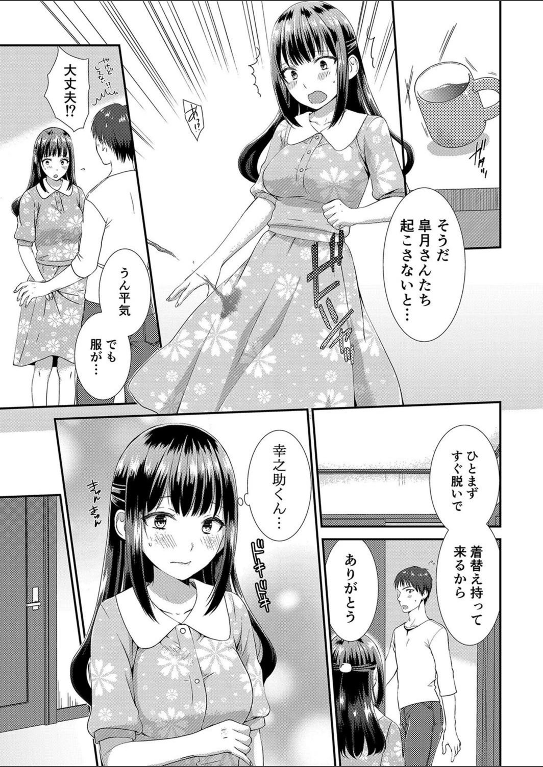 試し読み 7枚目