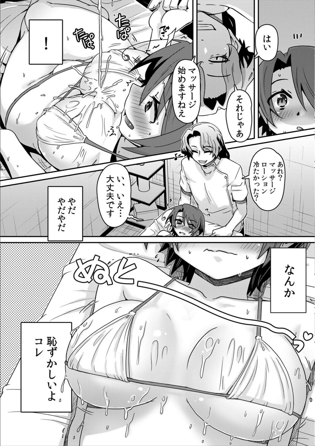 試し読み 7枚目