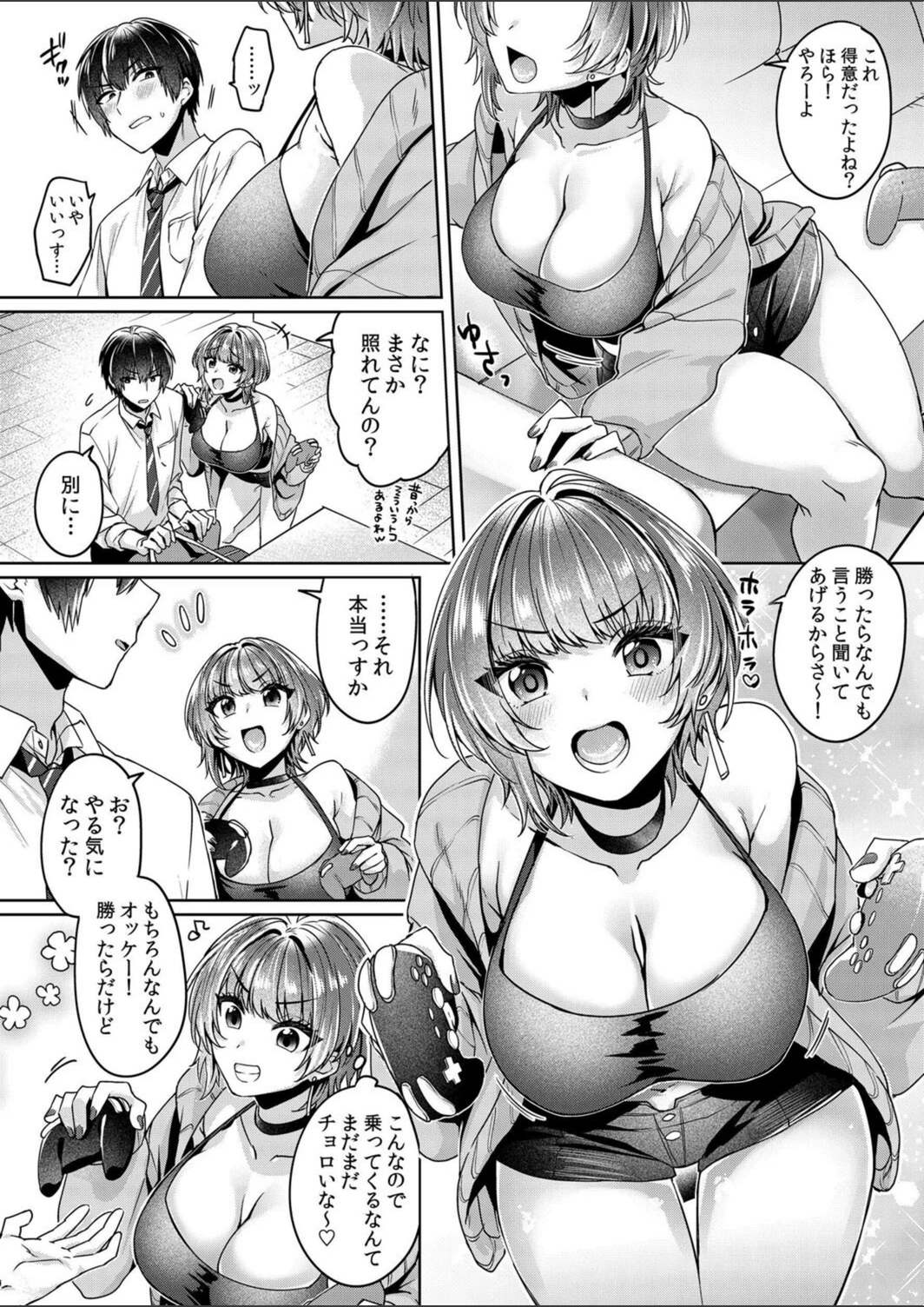 試し読み 6枚目