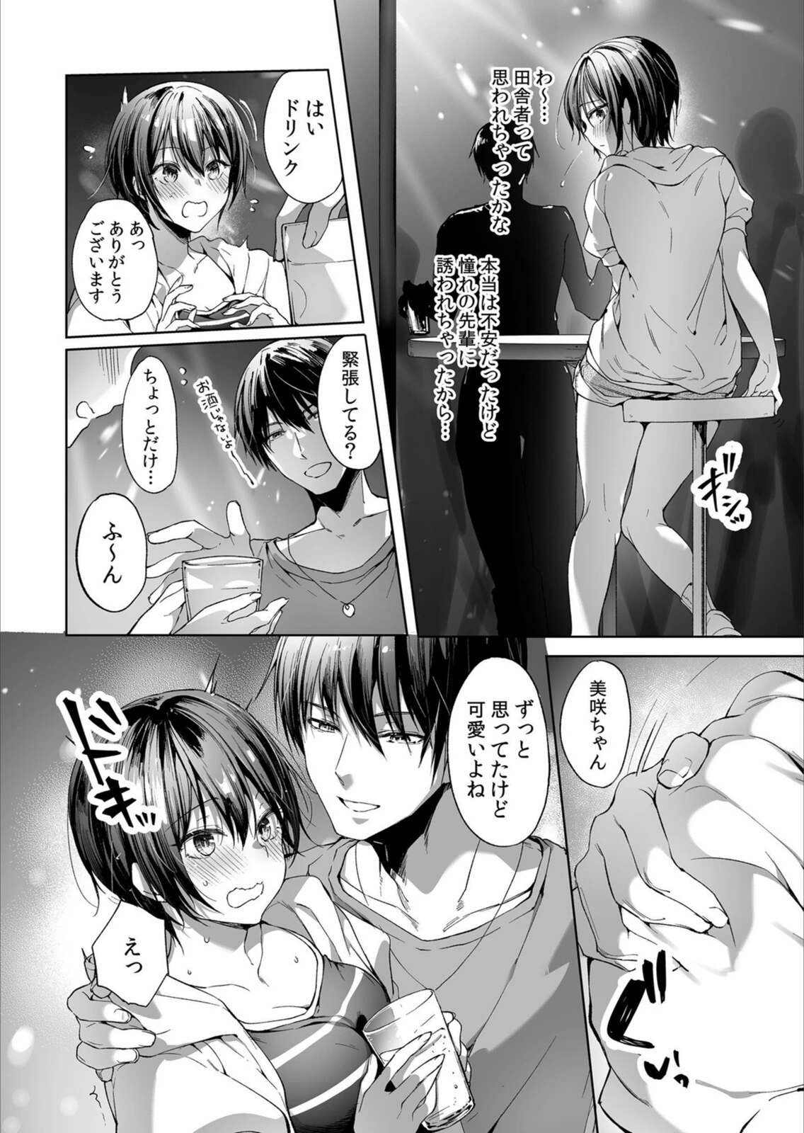 試し読み 6枚目