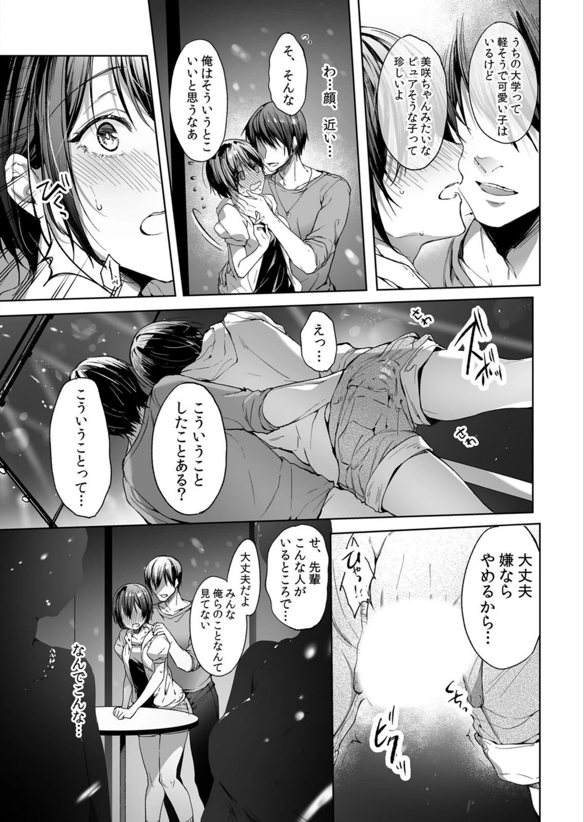 試し読み 7枚目