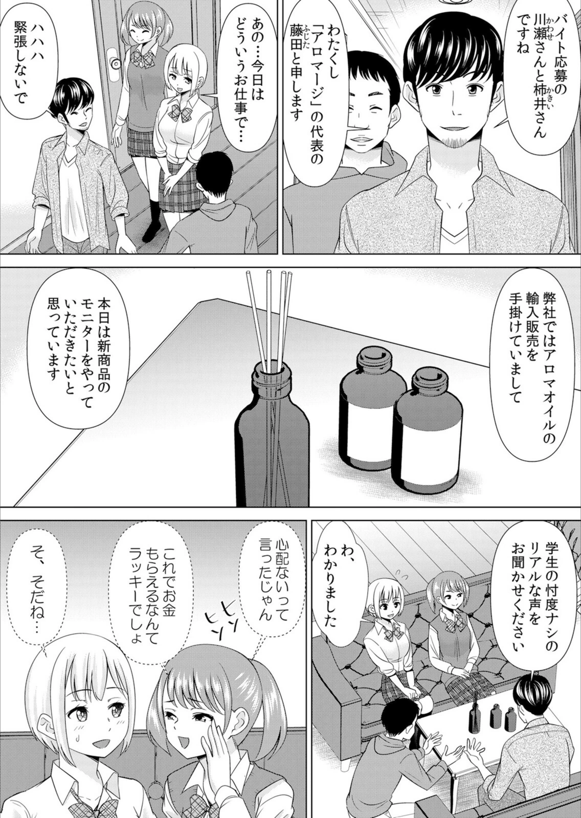 試し読み 6枚目