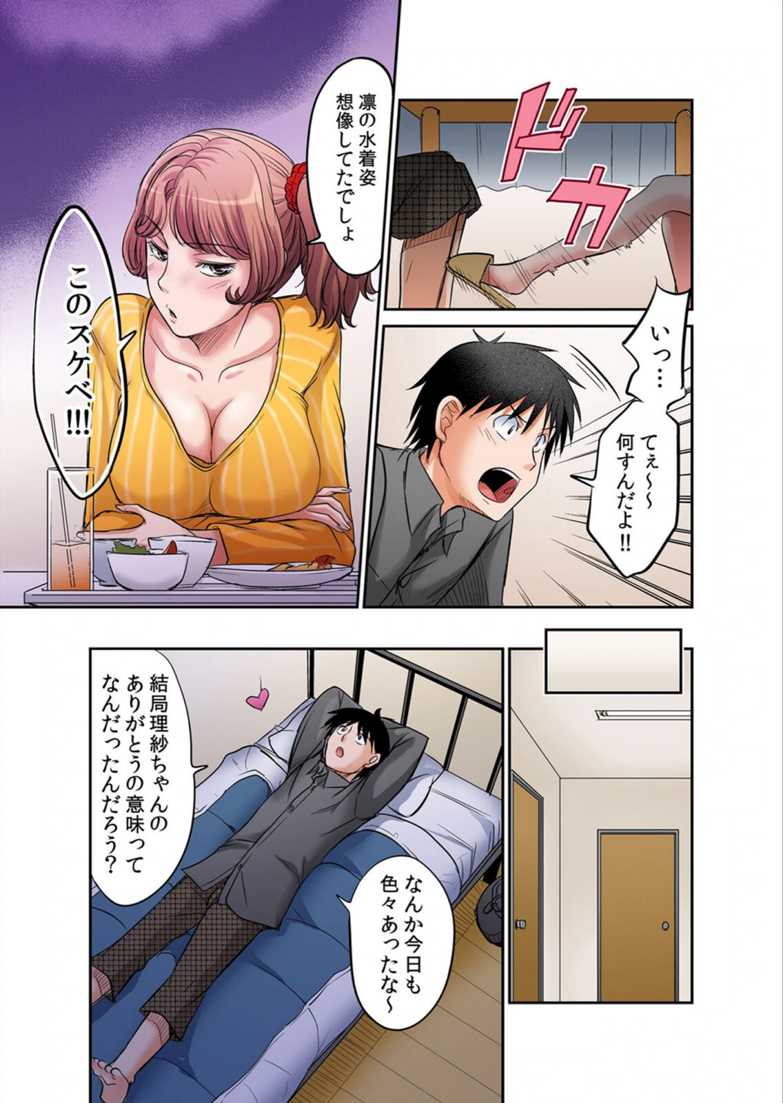 試し読み 7枚目
