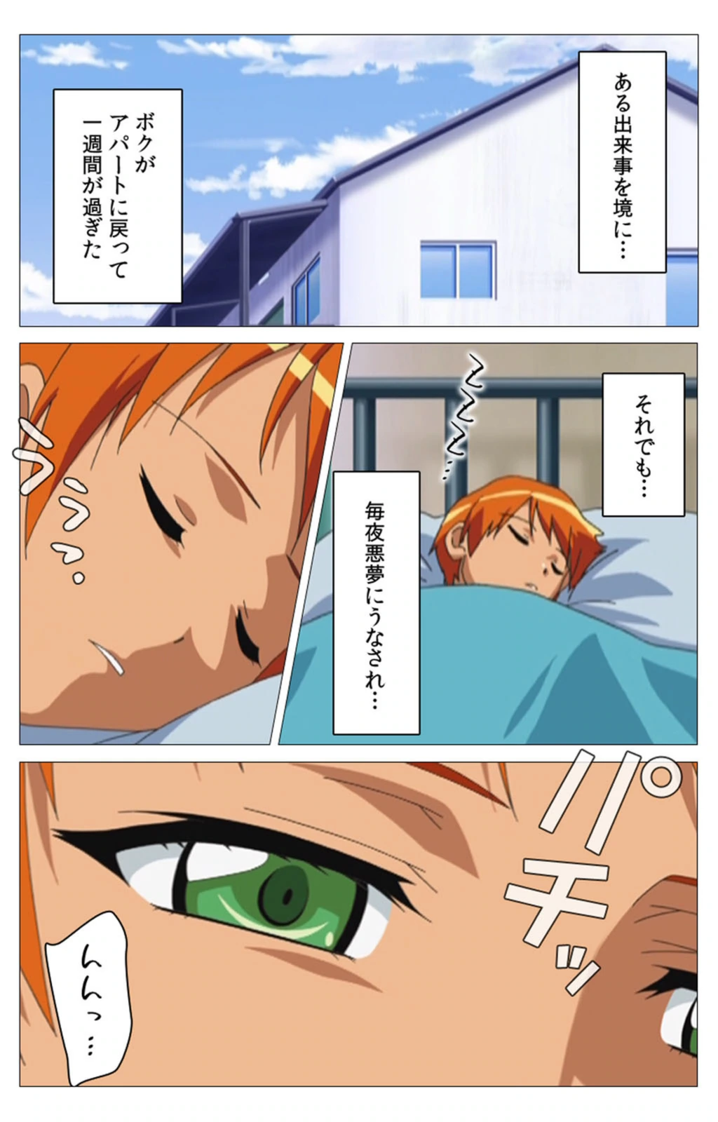 試し読み 3枚目