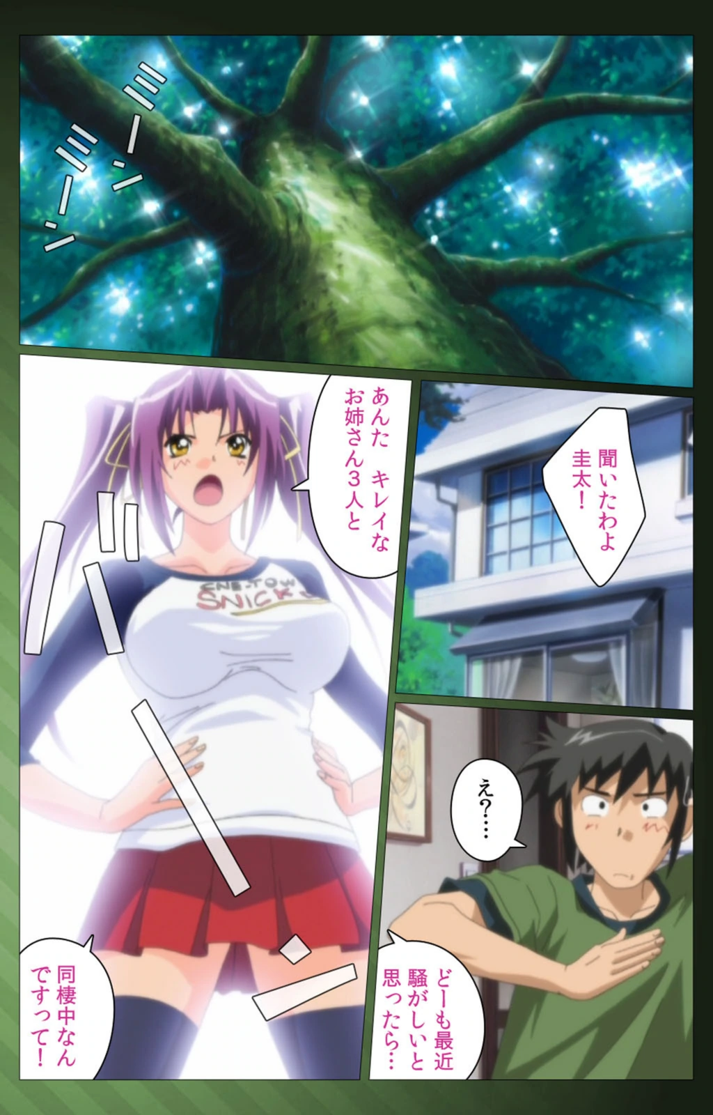 試し読み 3枚目