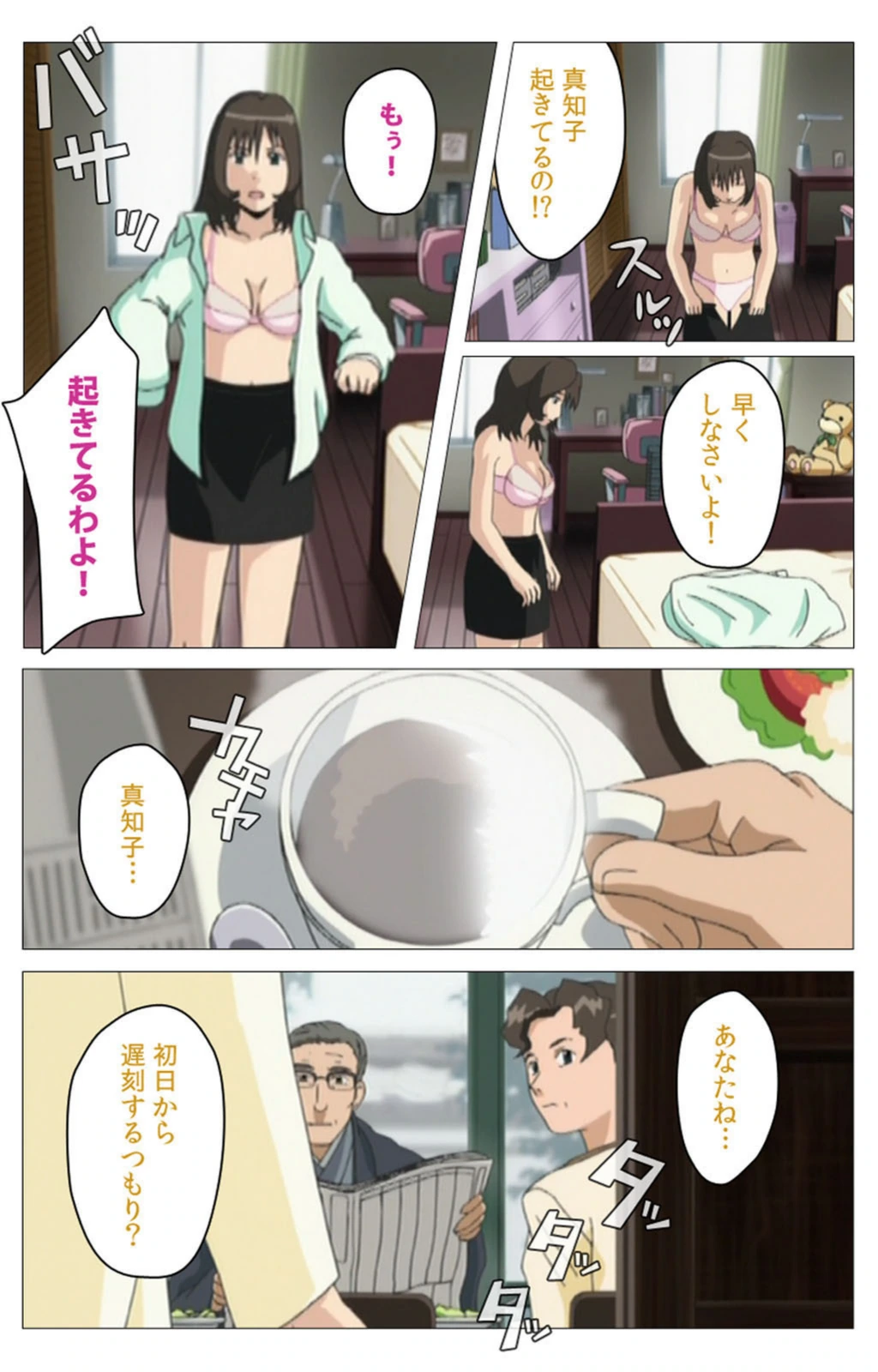 試し読み 6枚目