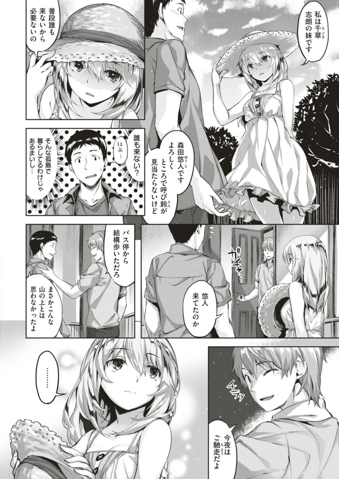 試し読み 3枚目