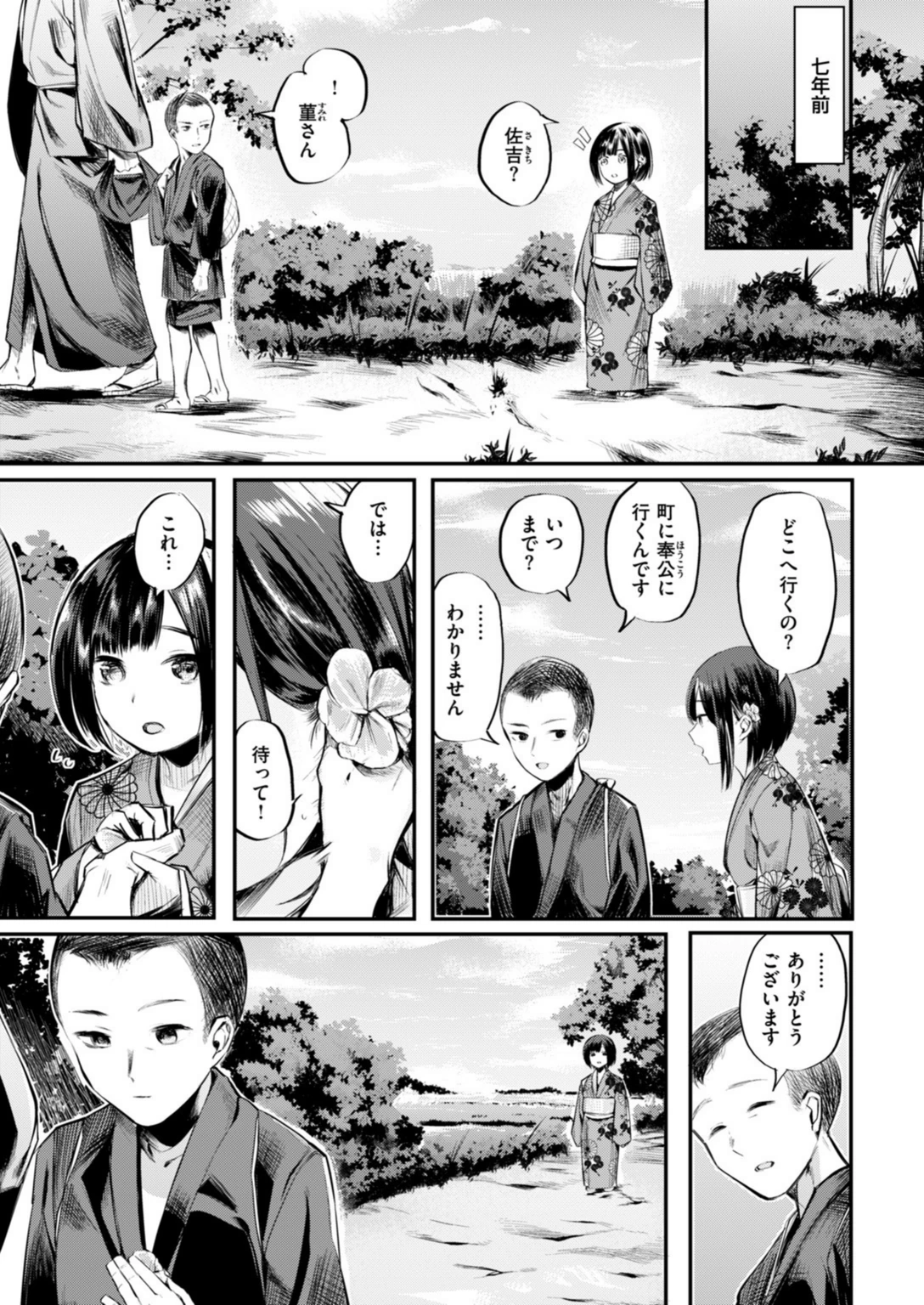 試し読み 7枚目